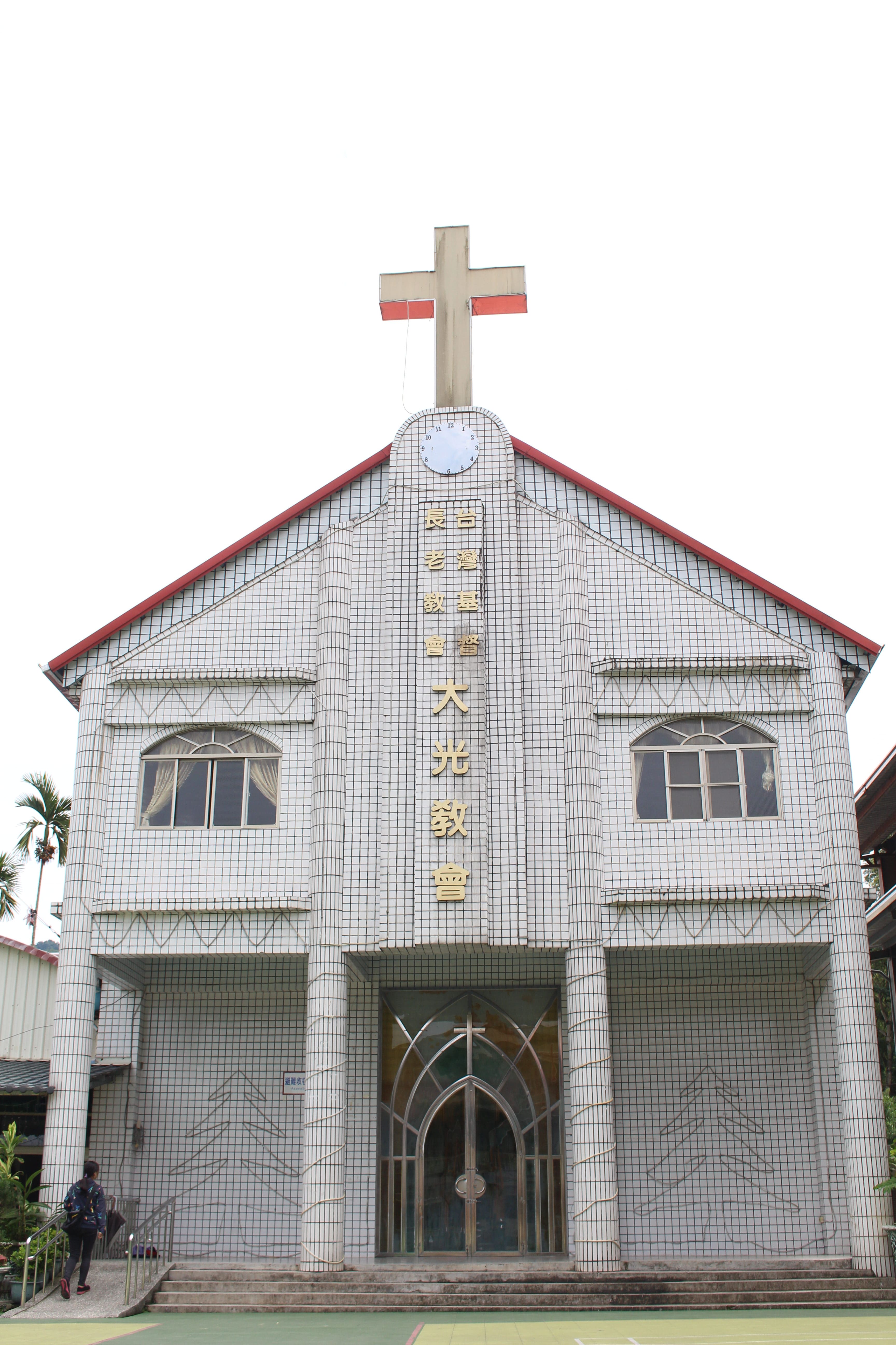 那瑪夏大光教會